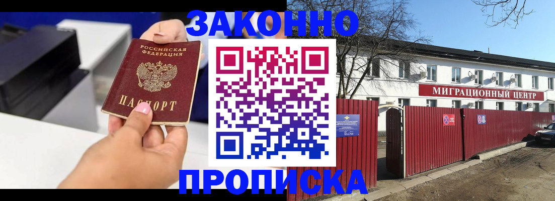 временная регистрация поиск в Строителе