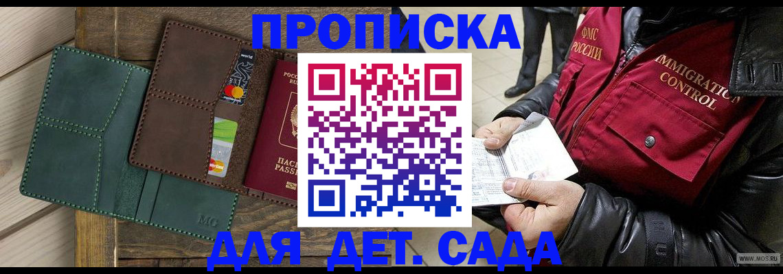 прописка гарантия в Строителе